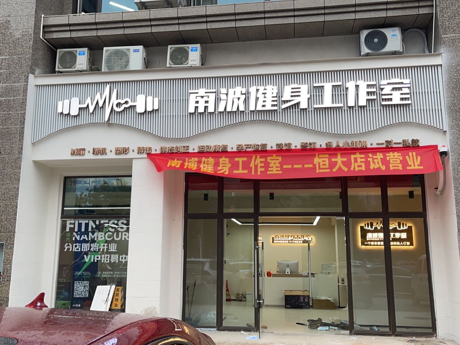 南波健身好工室(鄂州恒大首府店)