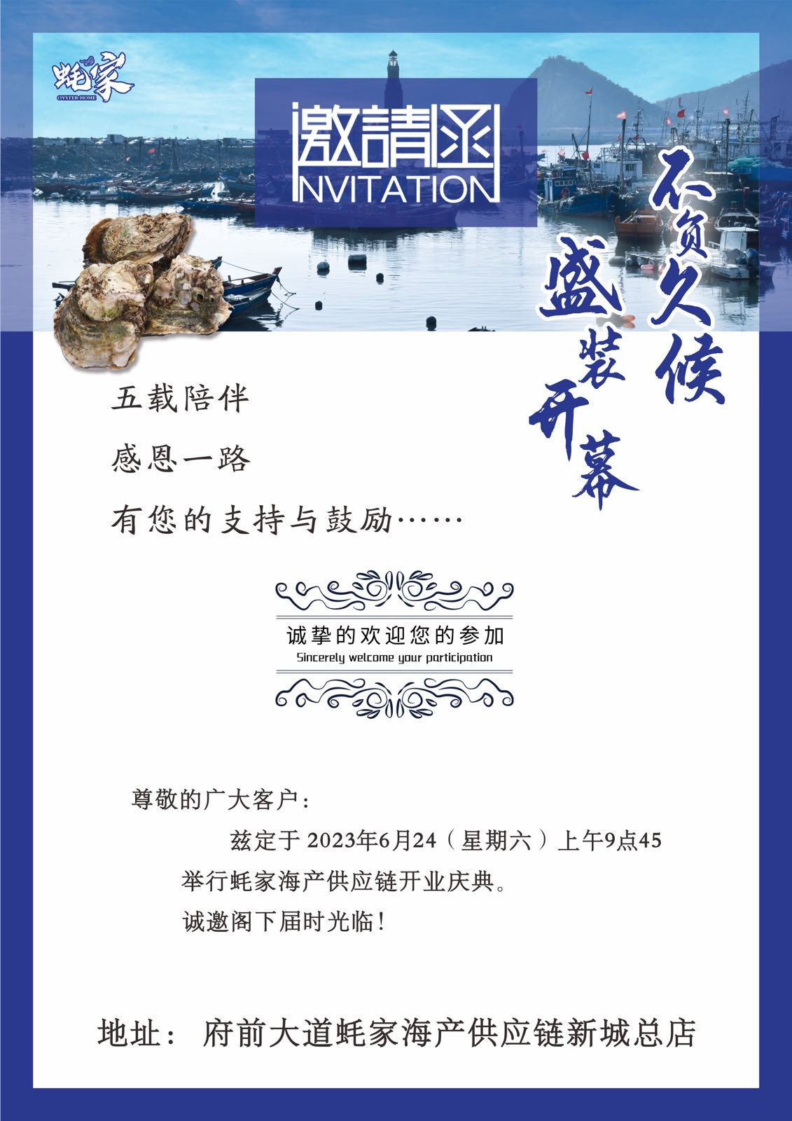 蚝家海参供应链(新城总店)