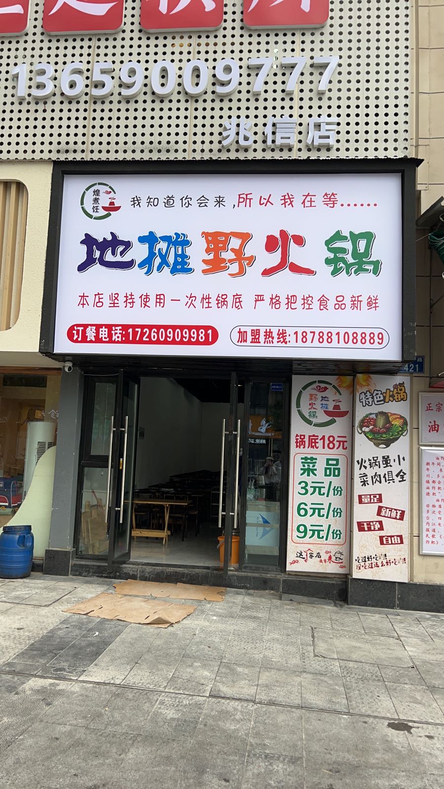 煌煮饪地摊园火锅