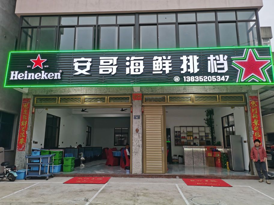 安哥排挡档