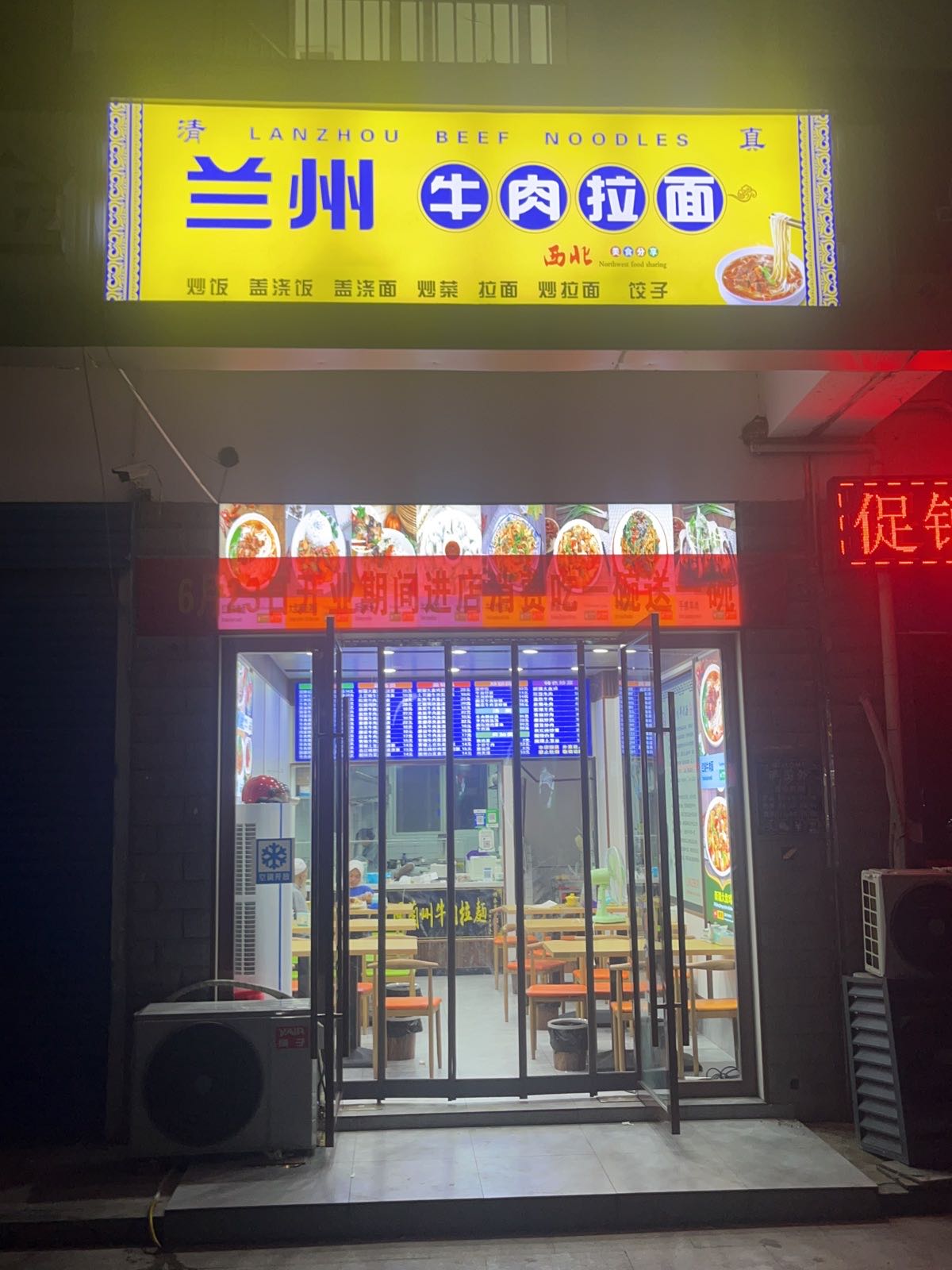 兰州牛肉拉面