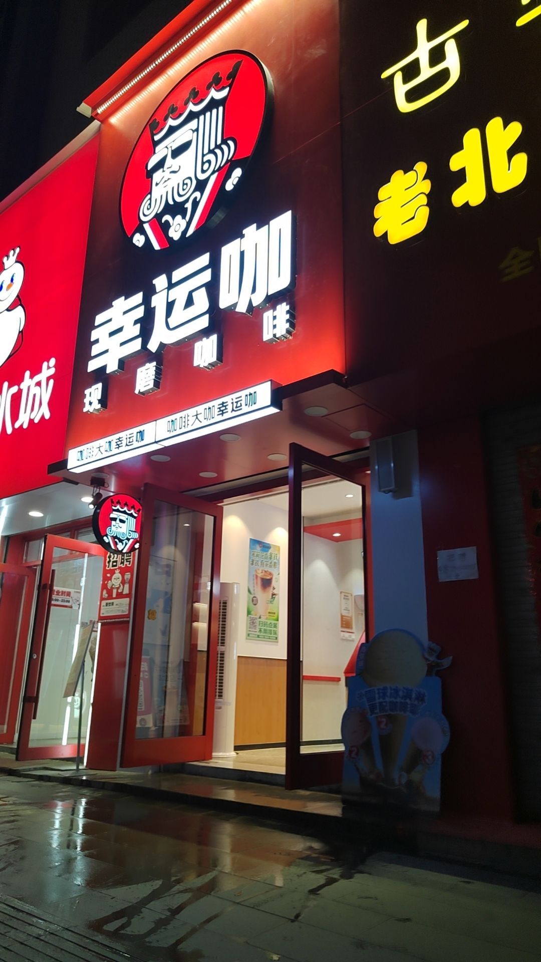 幸运星咖现磨咖啡抚松店(抚松大街店)