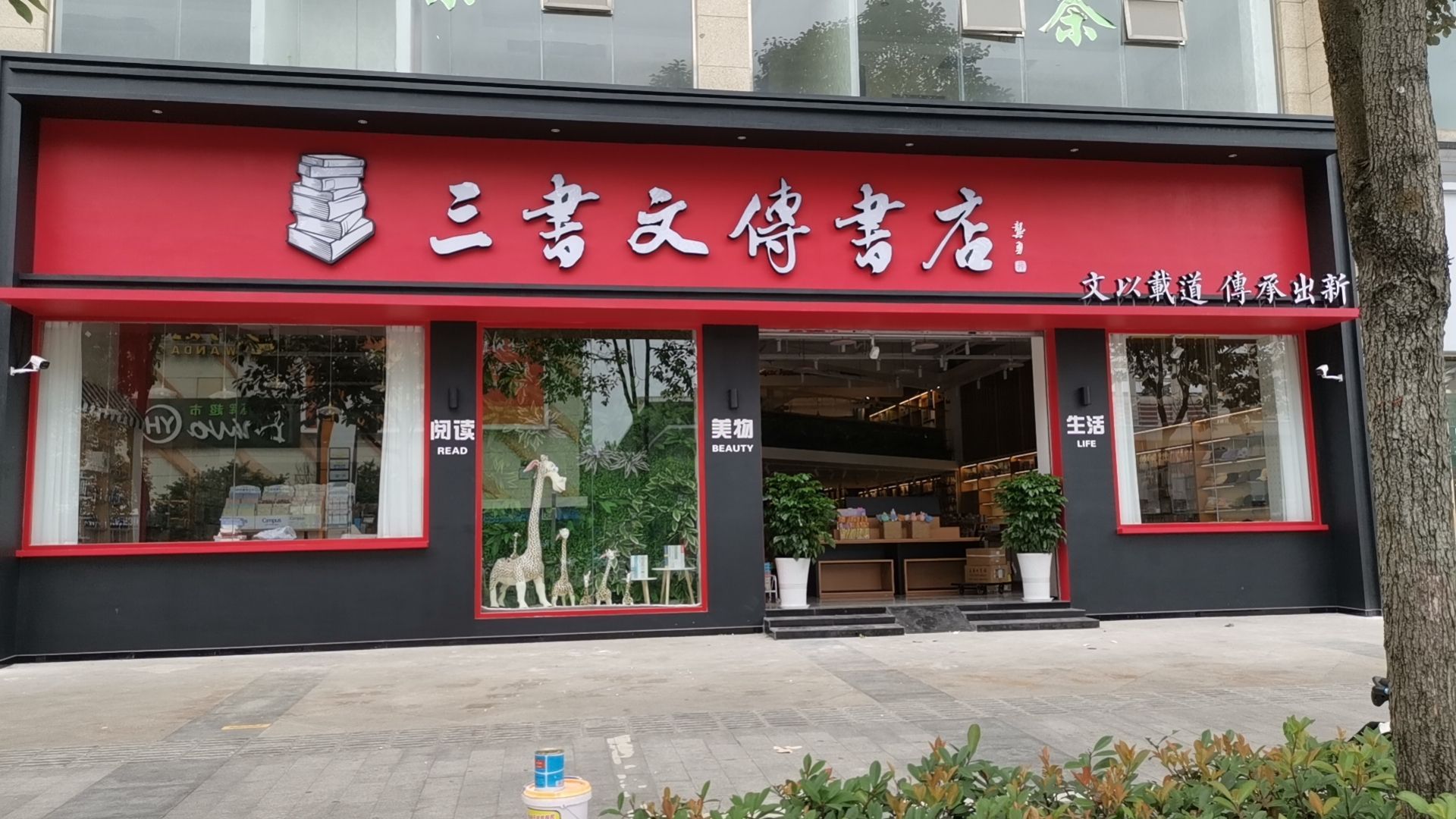 三书文传书城