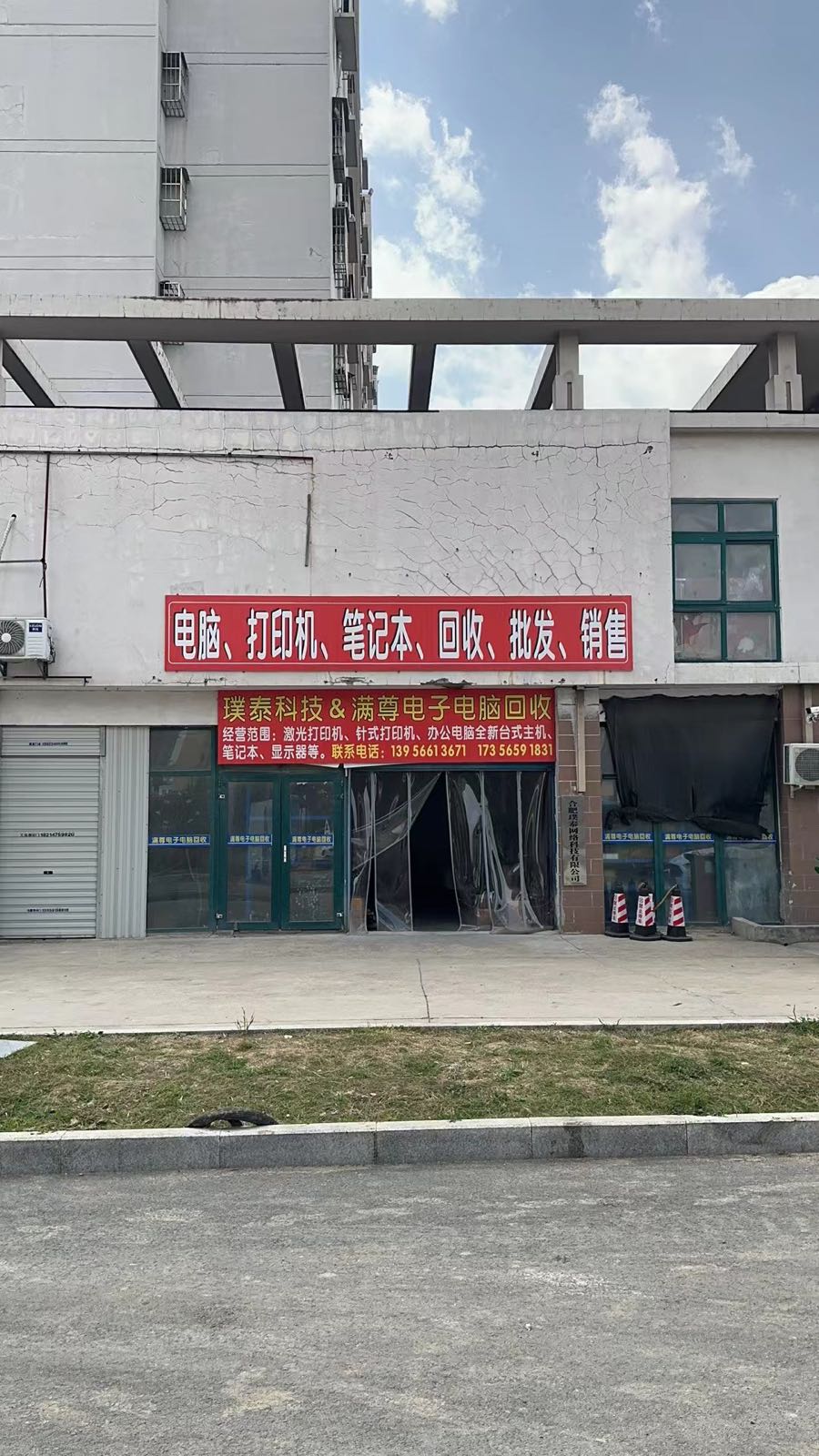 璞泰科技&满尊电子电脑回收