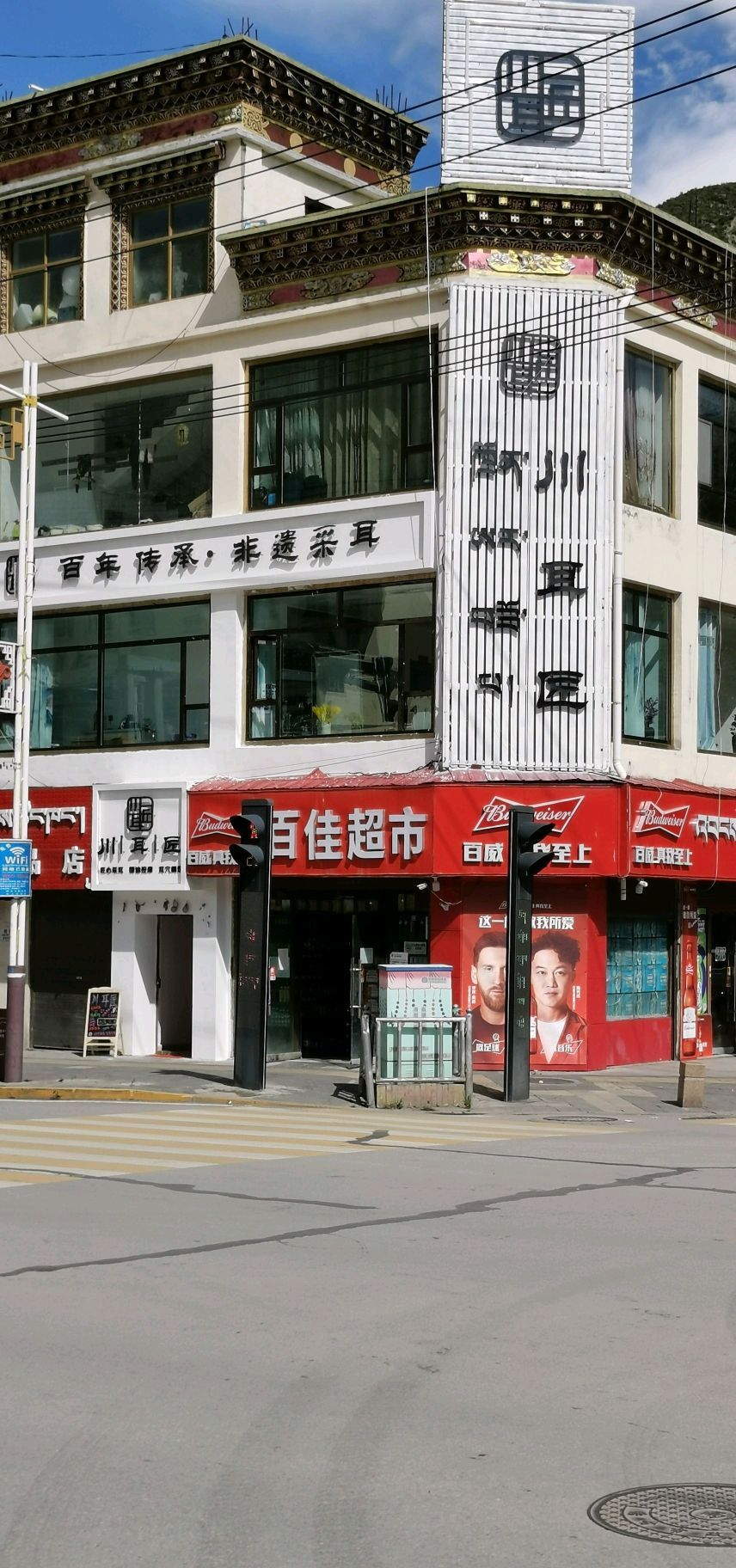 穿耳匠(玉树店)