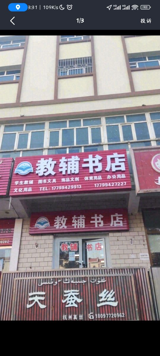 教辅店(世纪大道店)