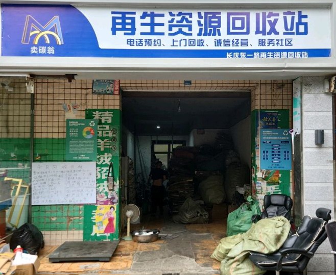卖碳翁资源循环利用金牛大庆东一路店
