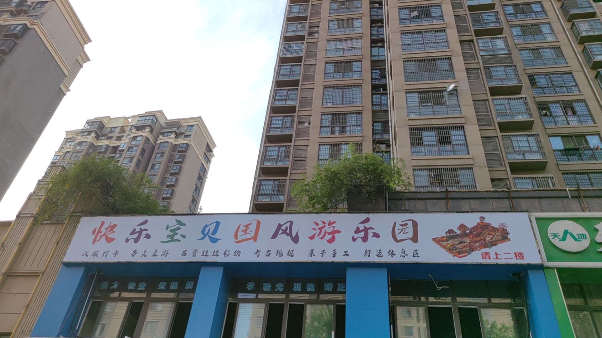 快乐宝贝国冯游乐园