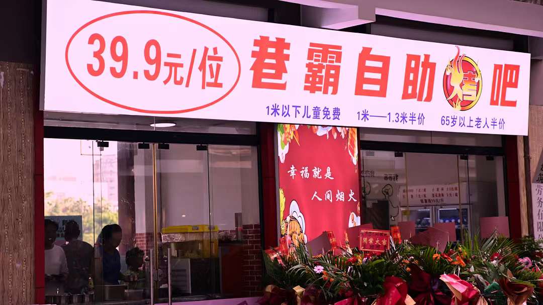 巷霸自助烤吧
