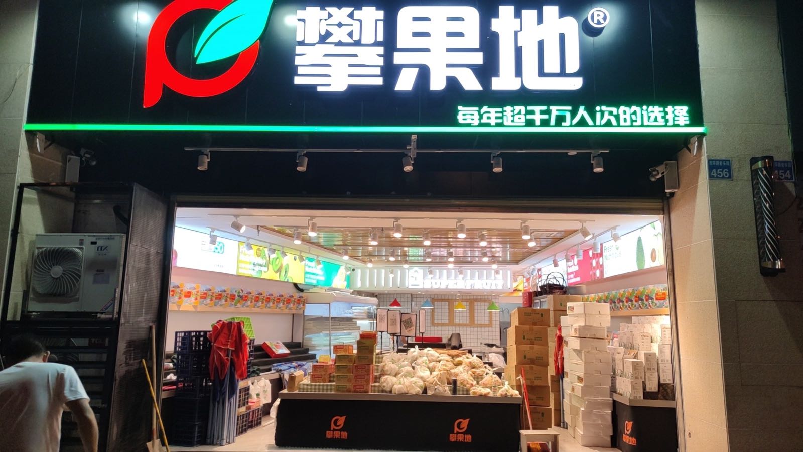 攀果地(广安紫云台店)