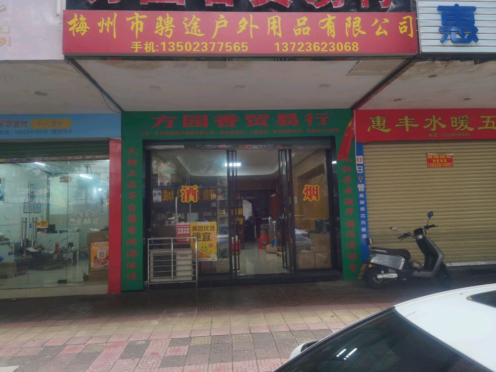 梅州市骋途户外用品店有限公司