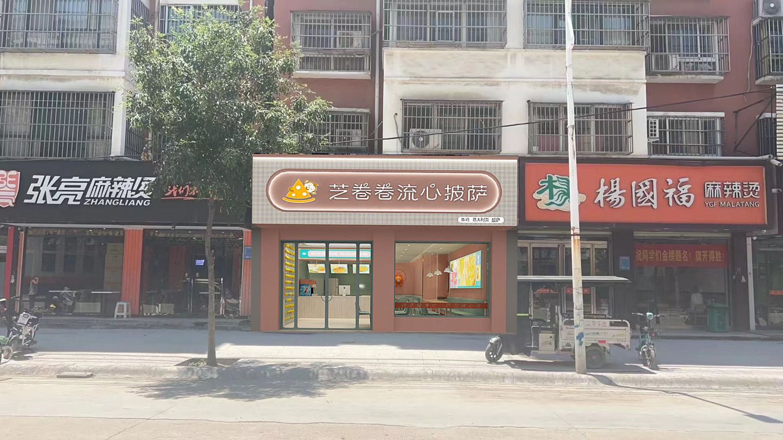 芝卷卷流鑫披萨(正泰路店)