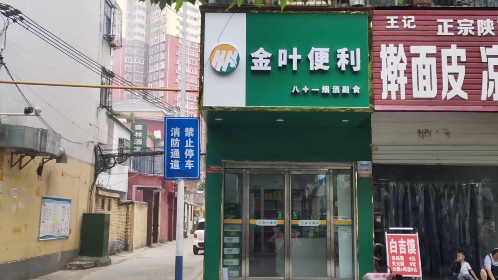 金叶便利风光环店