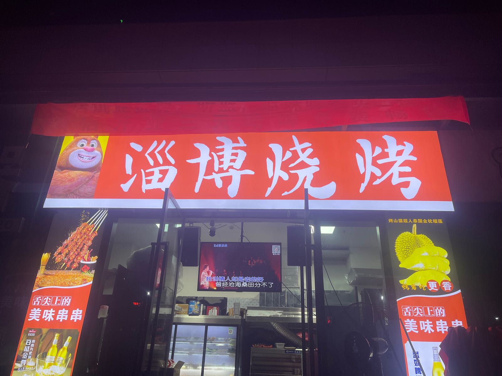 淄博烧烤