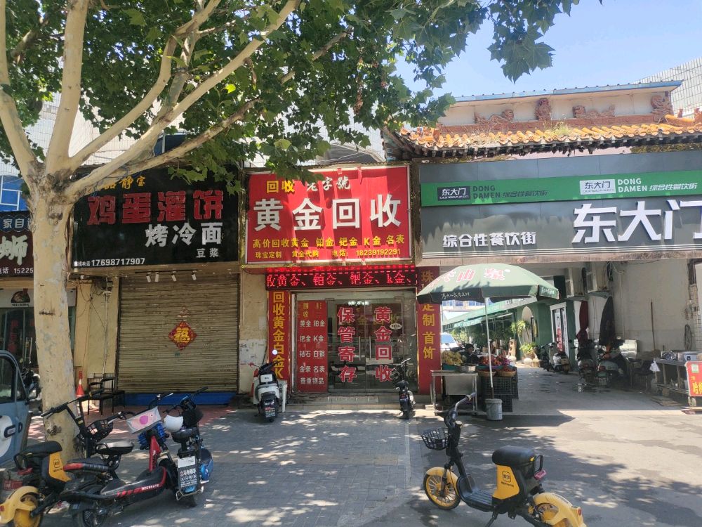 黄金回收(东大门店)