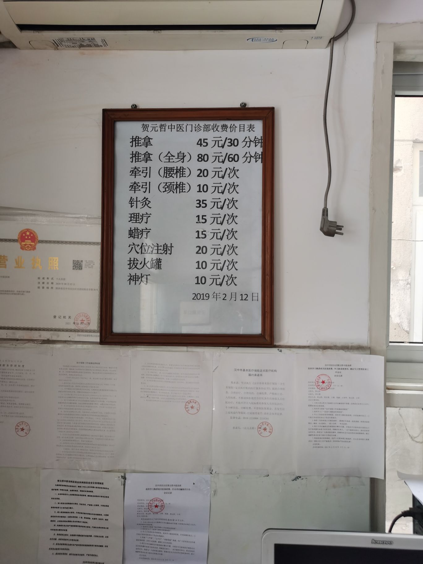 汉中贺元哲中医诊所