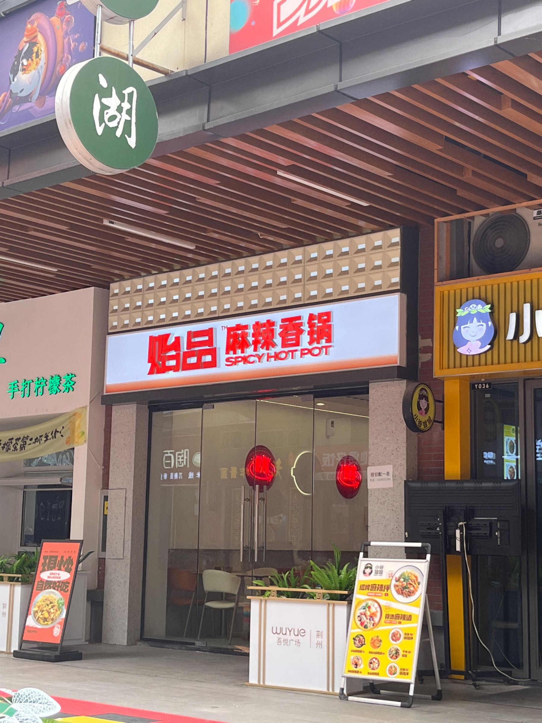 品贻眚仝麻辣香锅