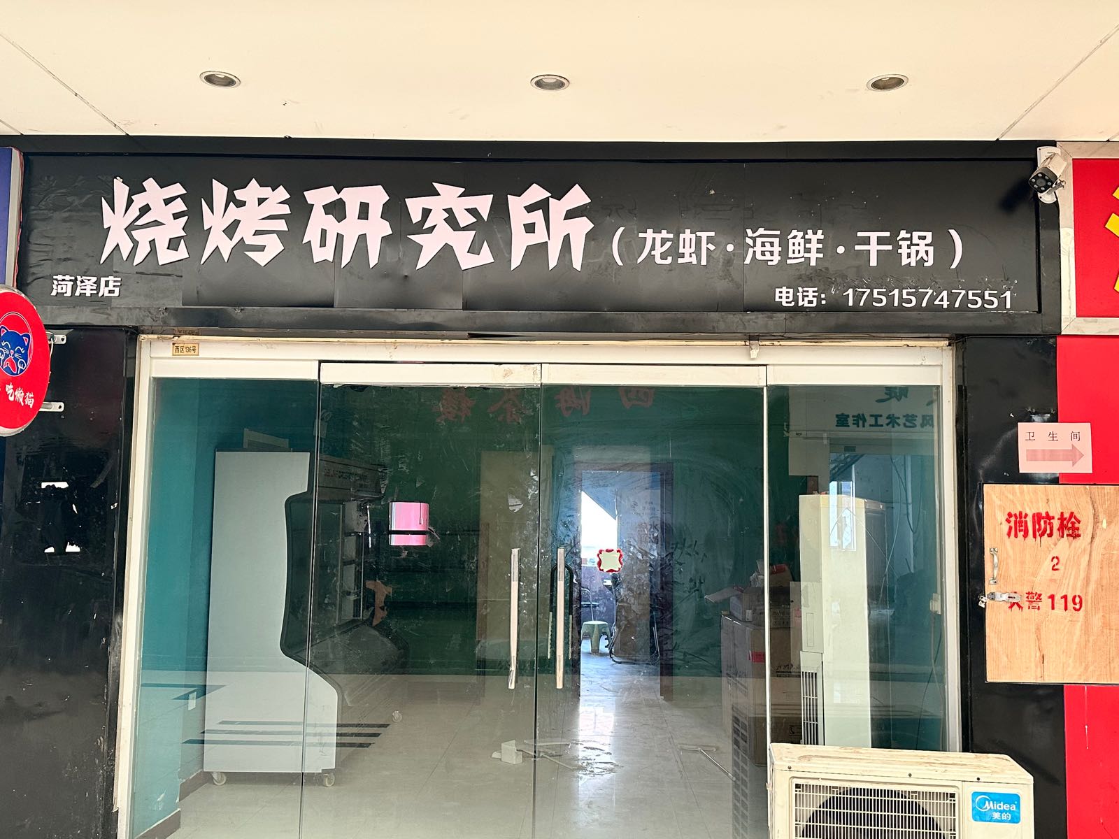 烧烤研究所·龙虾·海鲜(菏泽店)