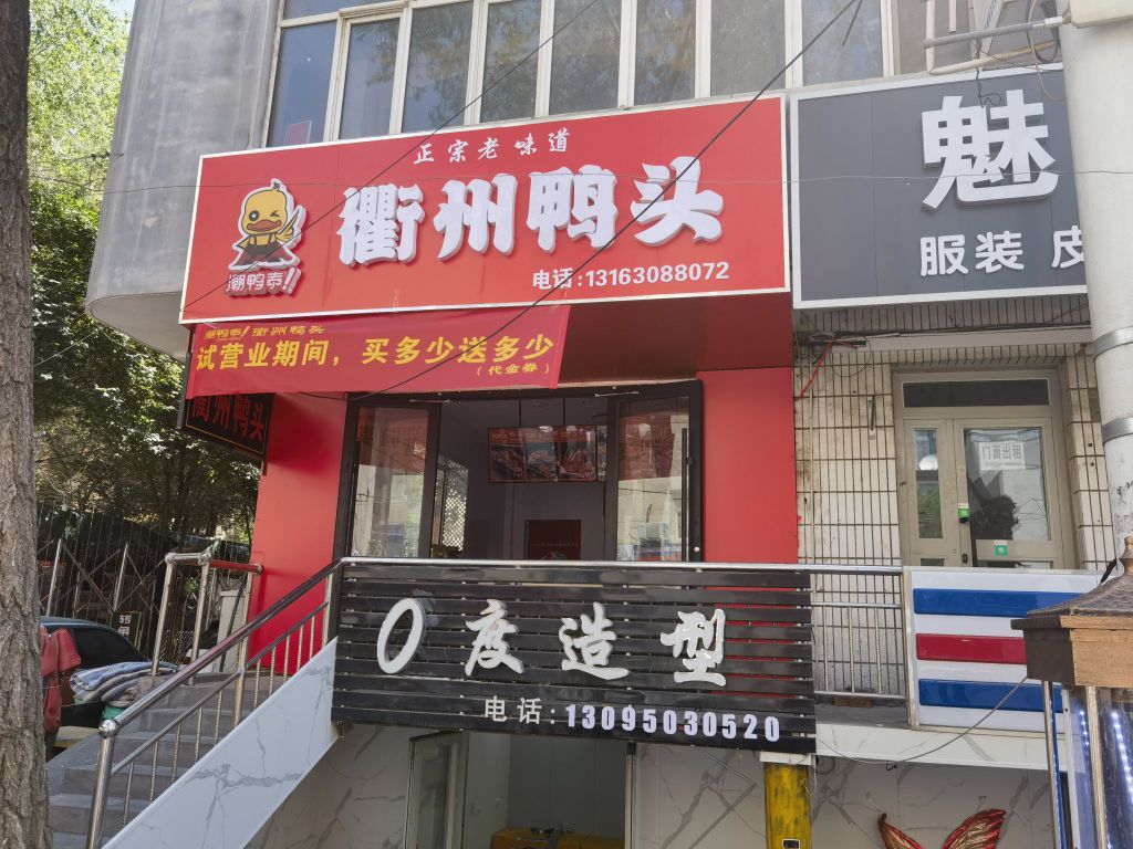 潮鸭泰衡州鸭头(西虹东路北九巷店)