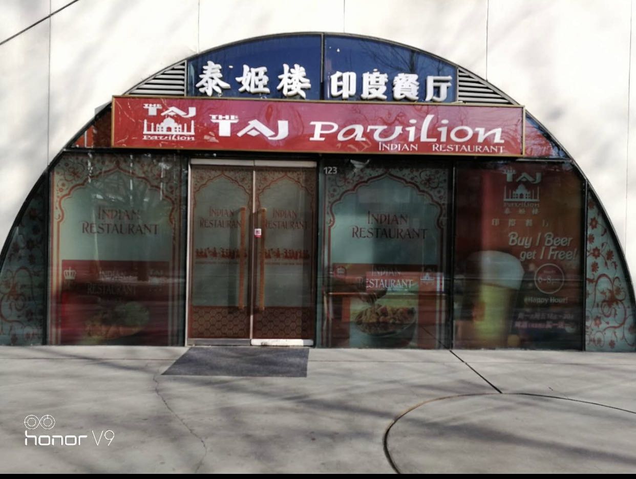 泰姬楼印度参厅(将台路店)