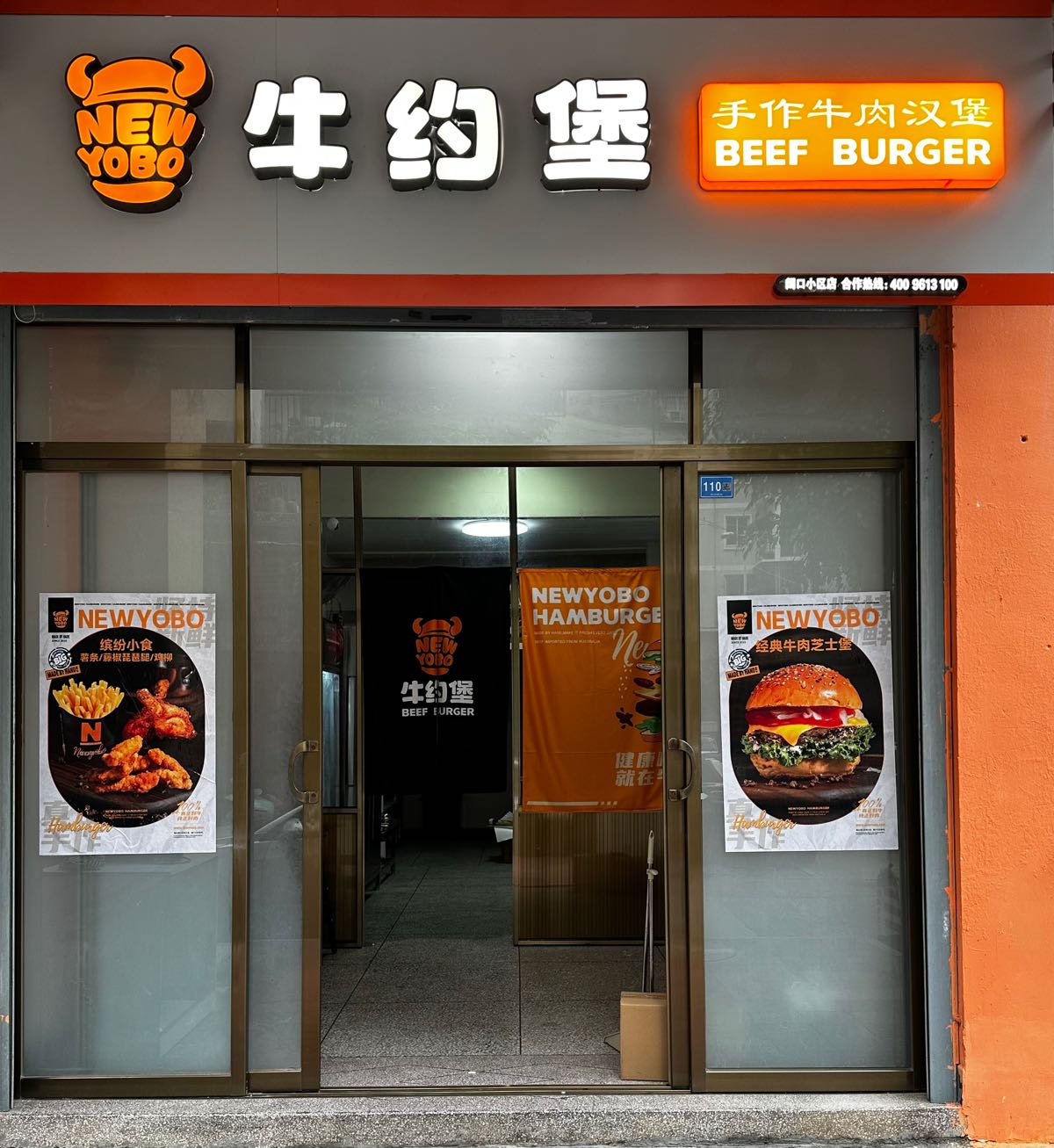 牛约堡手作妞肉汉堡(阔口小区店)