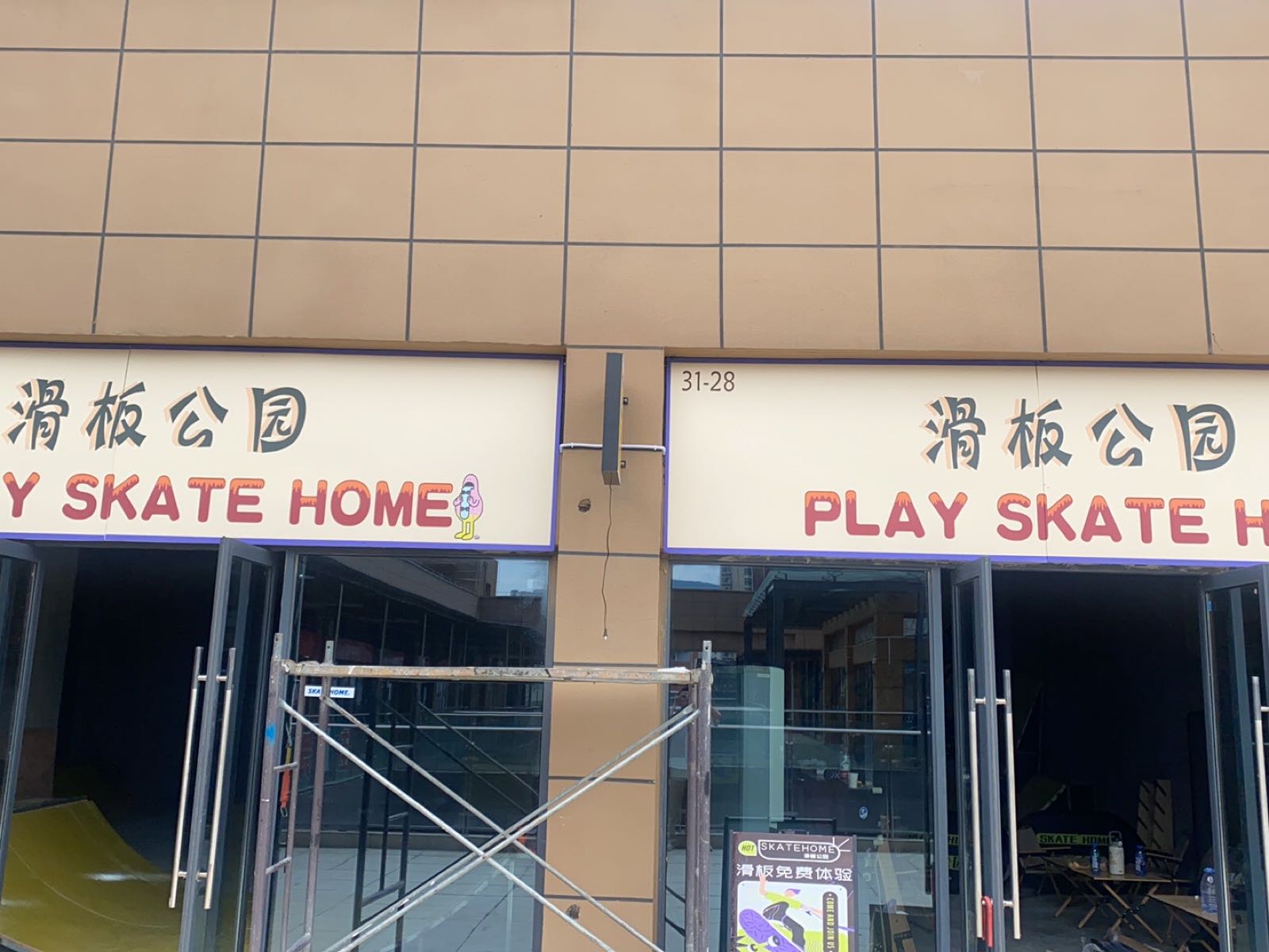 SKATE HOME滑板公园