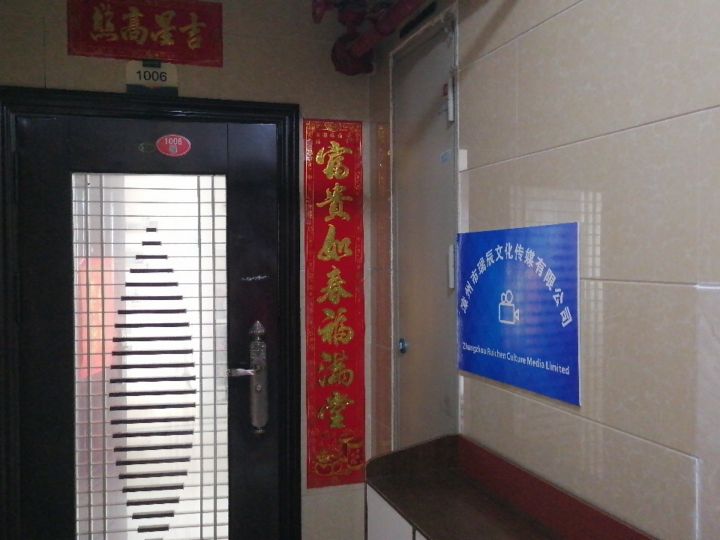 漳州市瑞辰文化传媒有限公司是