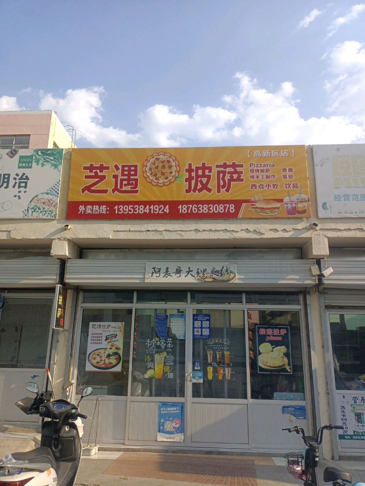 芝愈披萨意面