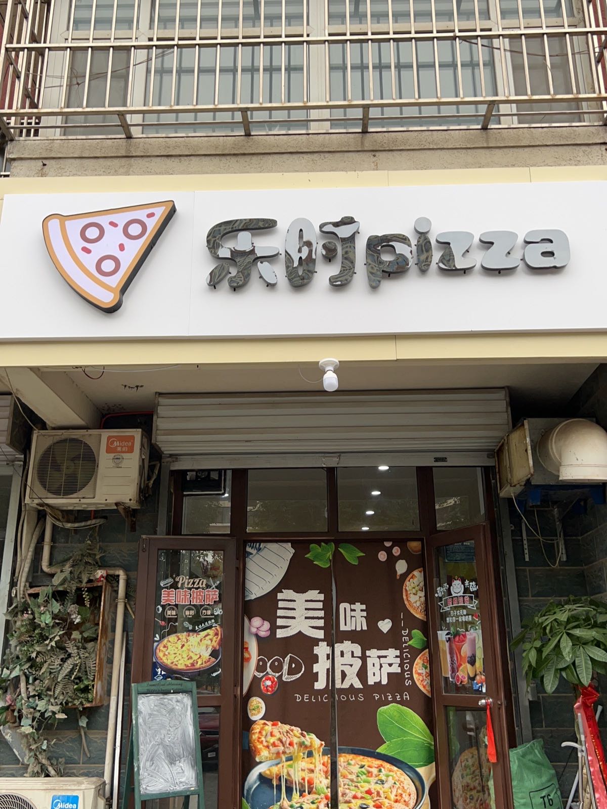 乐时比萨