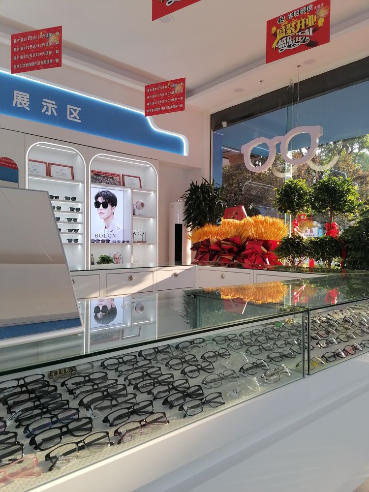 博明眼镜(开封店)