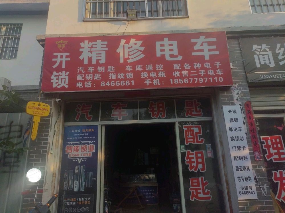 振宝开锁汽车钥匙指纹锁(锦和新城瑞苑店)