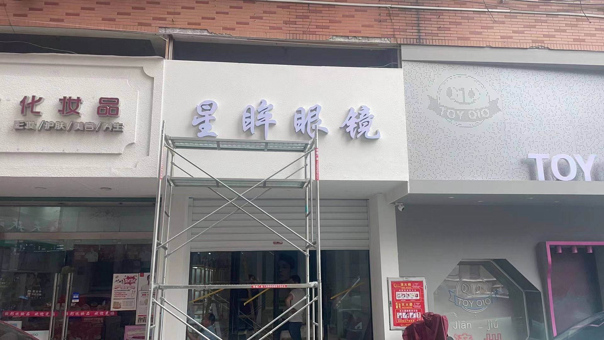 星眸眼睛