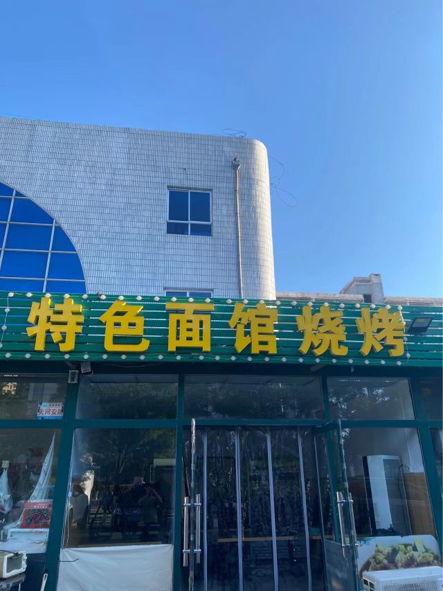 特色餐馆烧烤