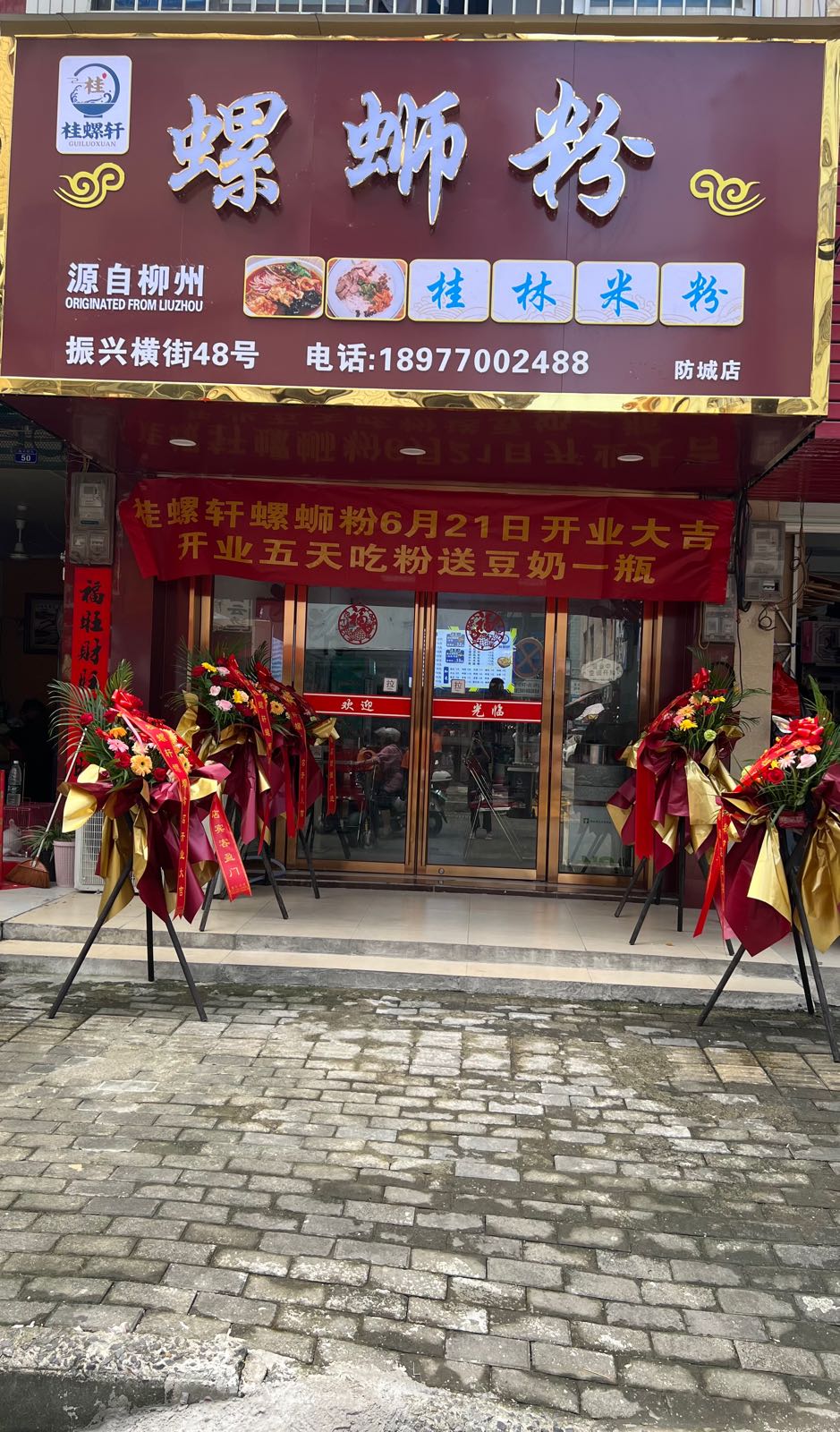 桂螺轩·螺蛳粉桂林米粉(振兴横街店)