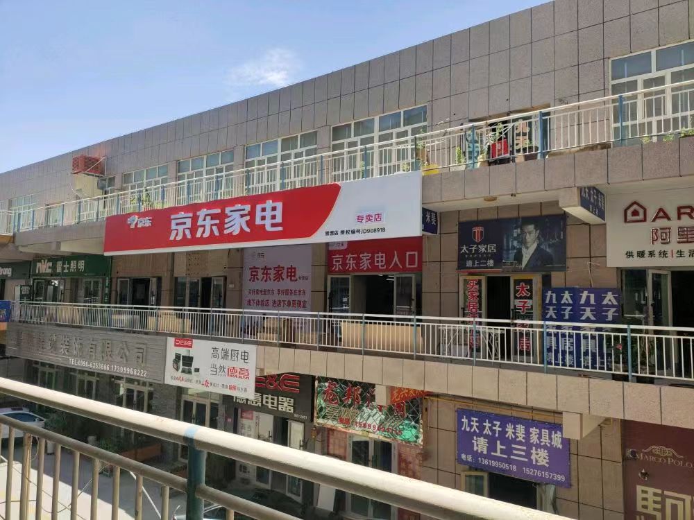 强盛家电京东家电(宏福物流港店)