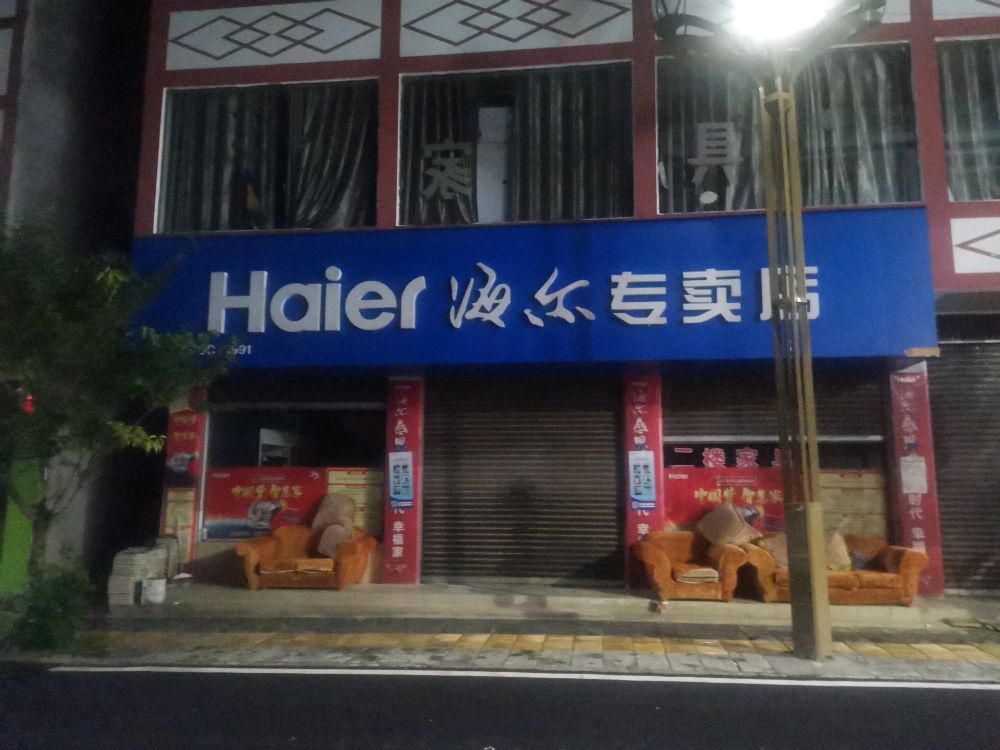 哈尔专卖店(惠民街店)