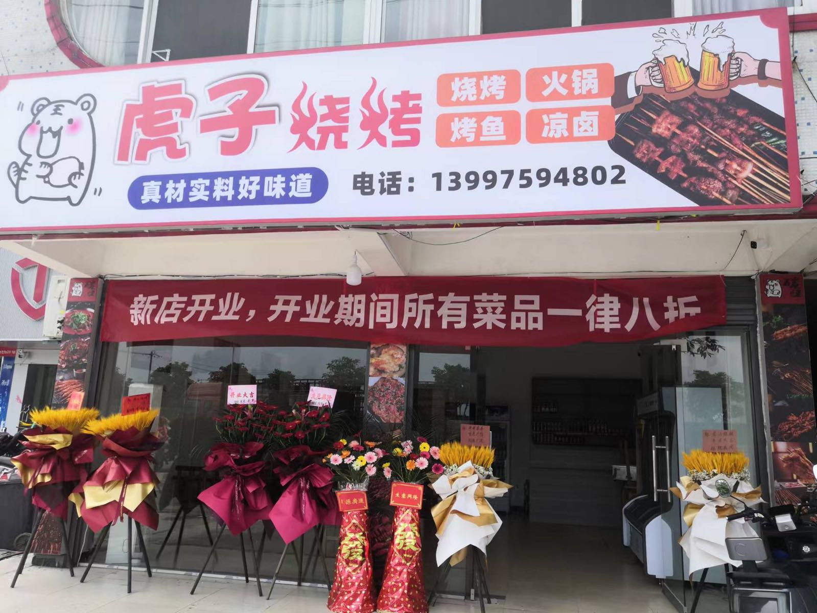 虎子烧烤(十号路店)