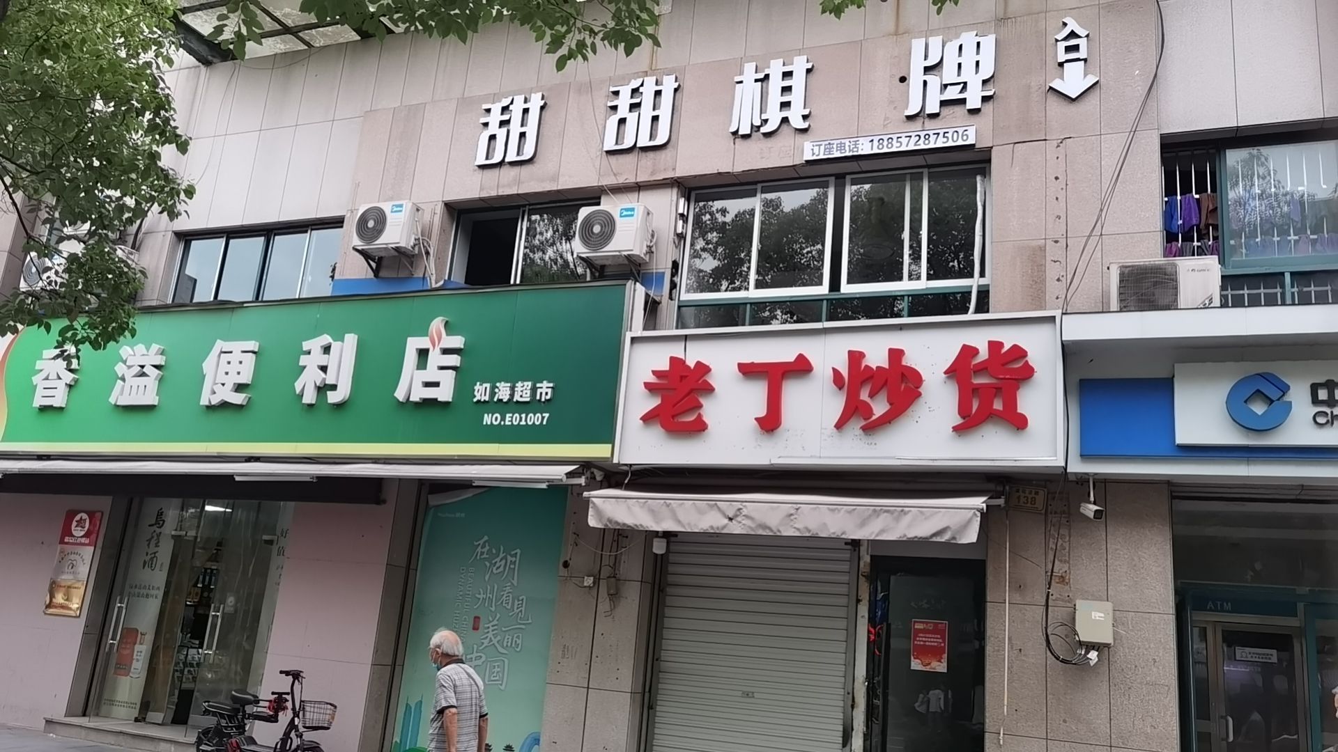 甜甜气派