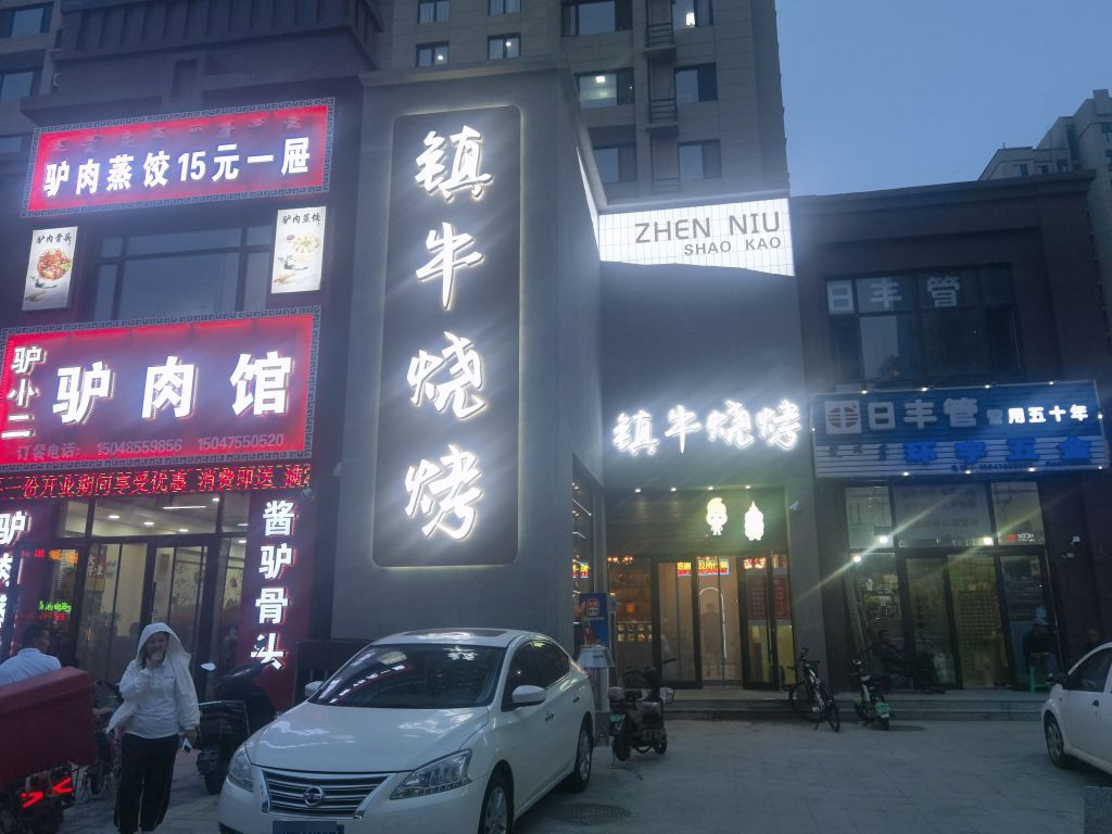 镇牛烧烤(檀香湾店)