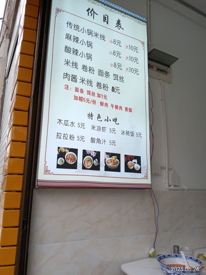 甩碗小锅米线(紫竹园小区店)