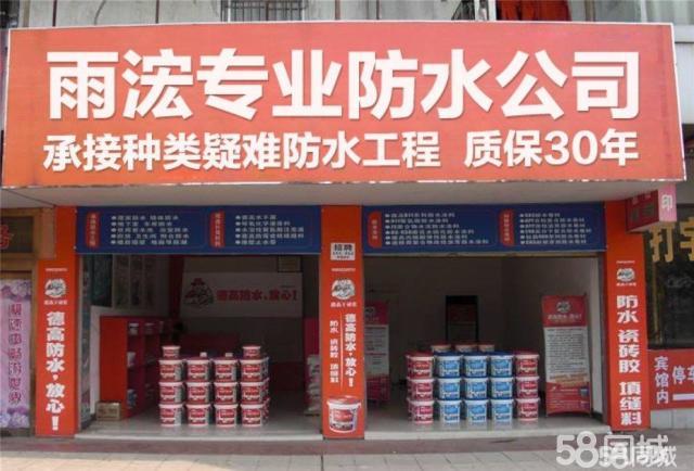 佛山市百宏防水补漏工程有限公司