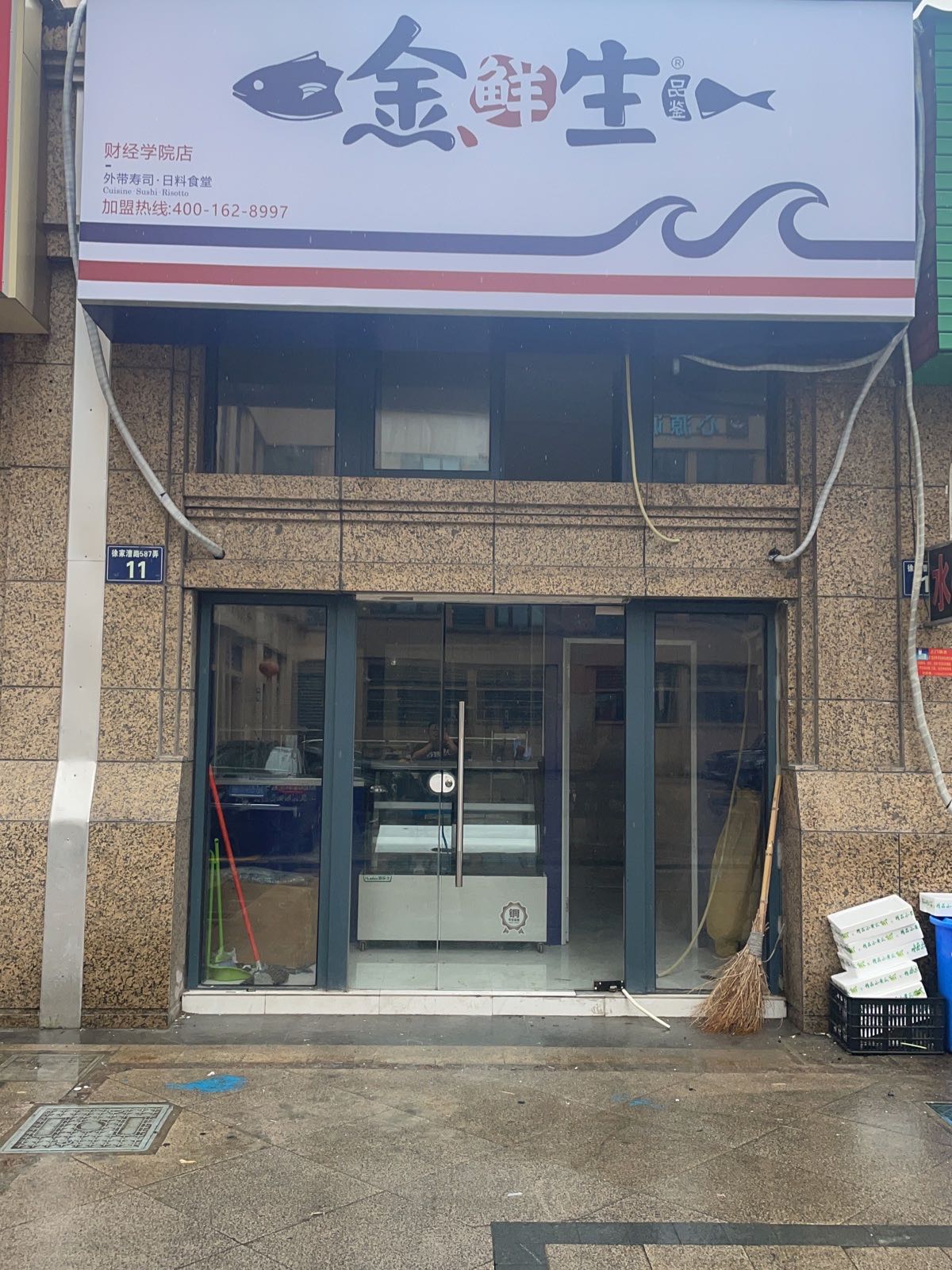 鲜金绻霓生外带寿司&日料食堂(财经学院店)