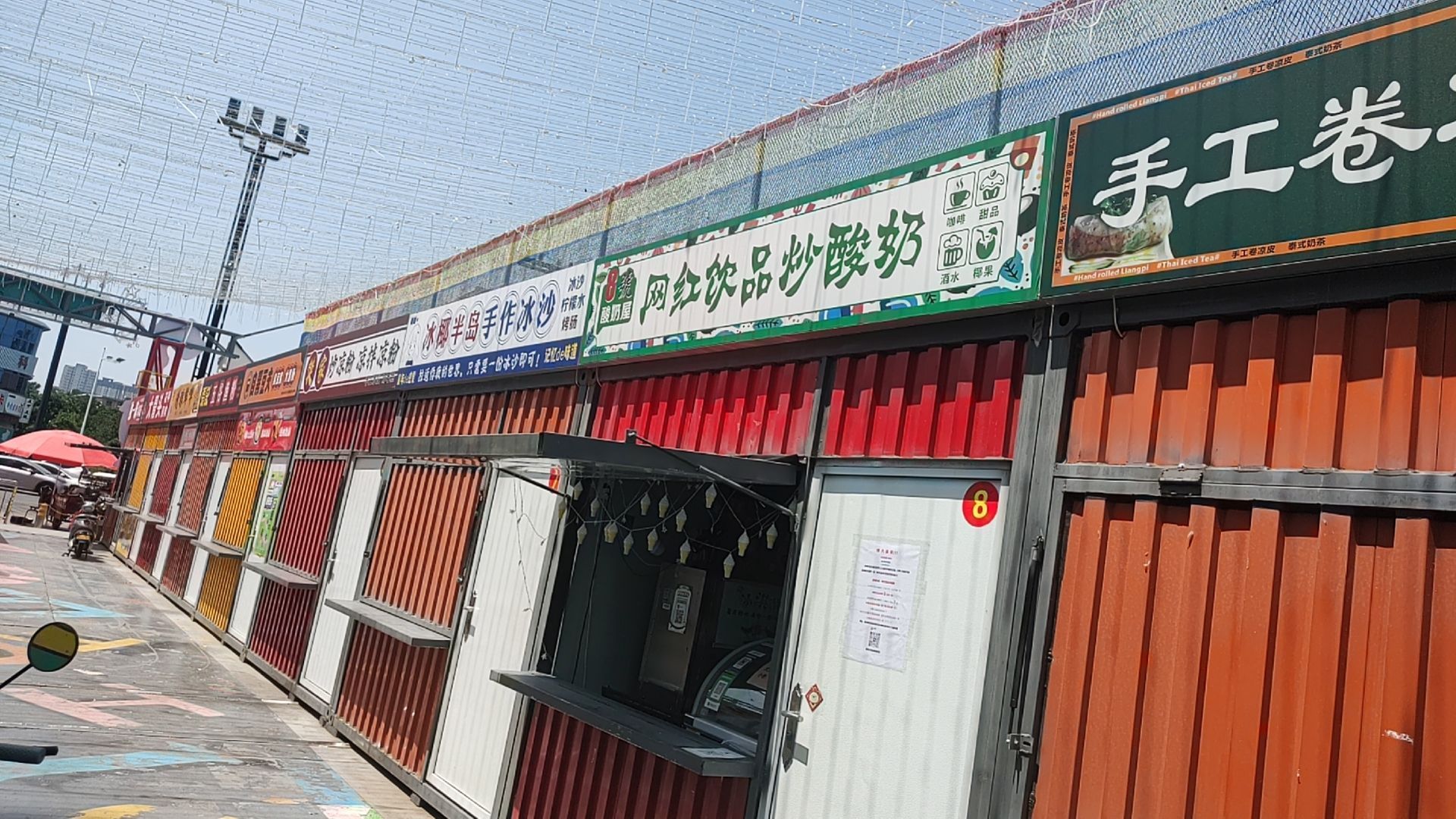 8号酸奶屋网红饮品炒酸奶