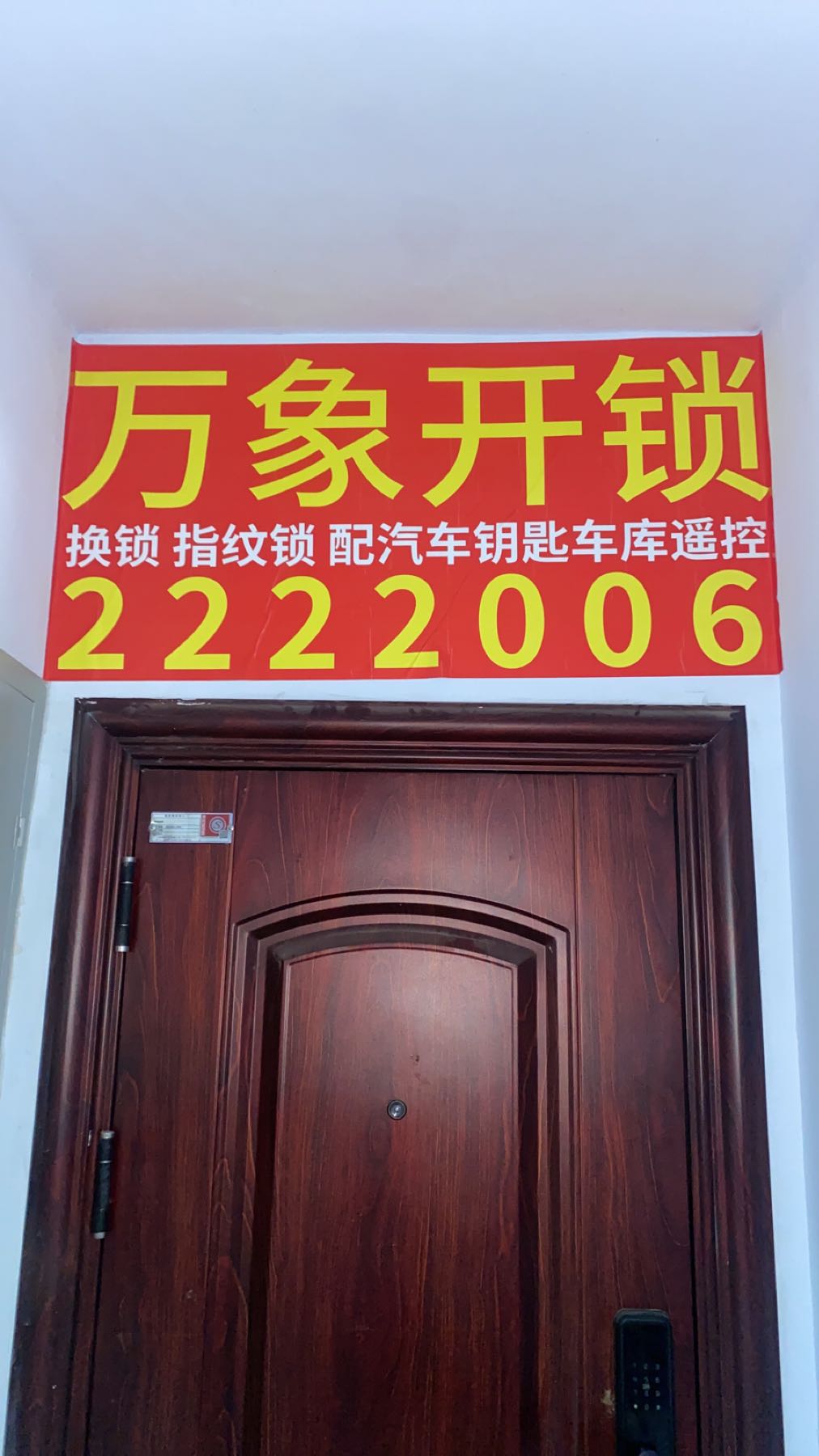 万象开锁
