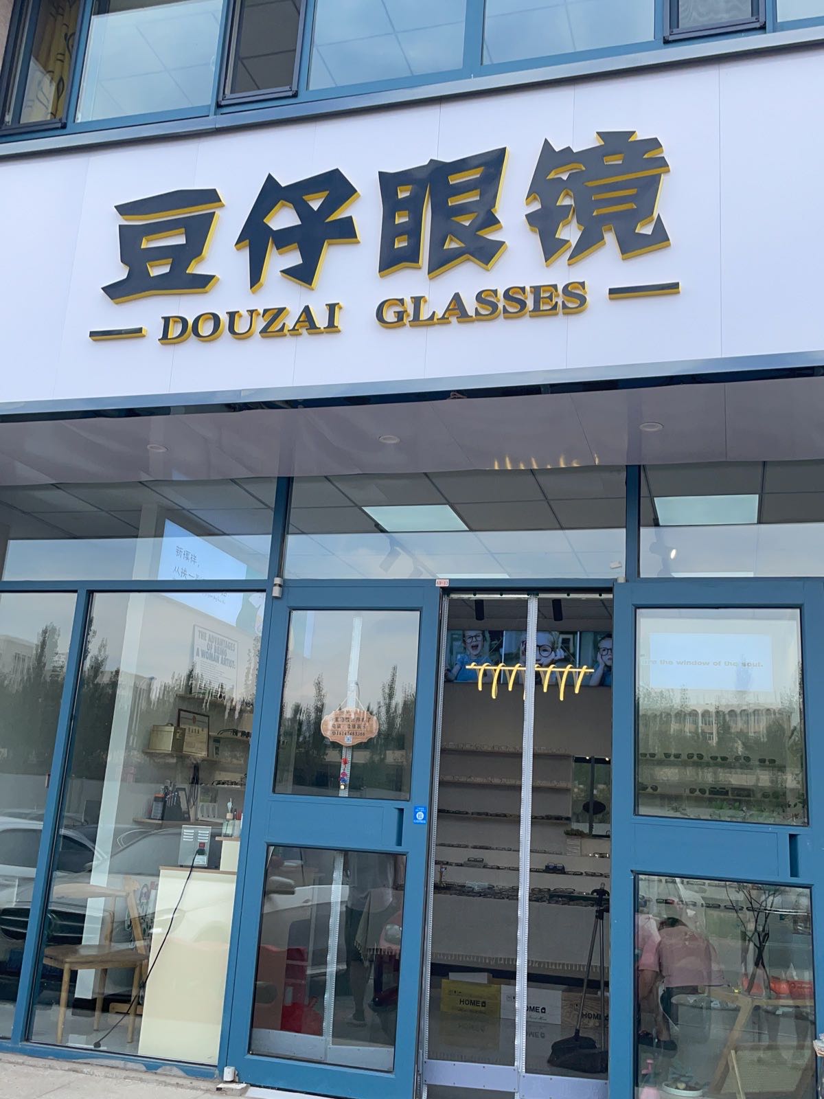 仔蛸豆砦眼镜