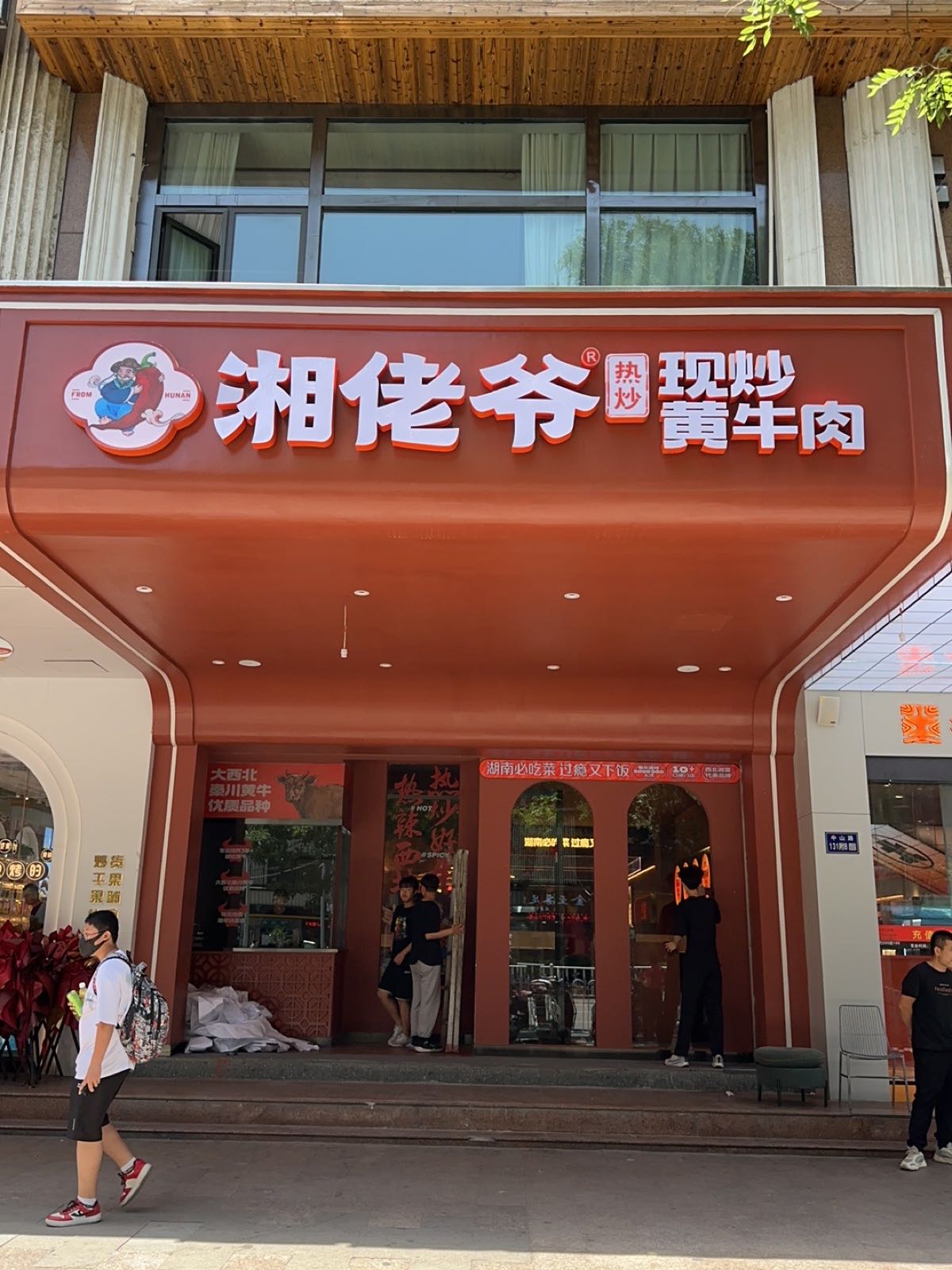 湘佬爷现钞黄牛肉