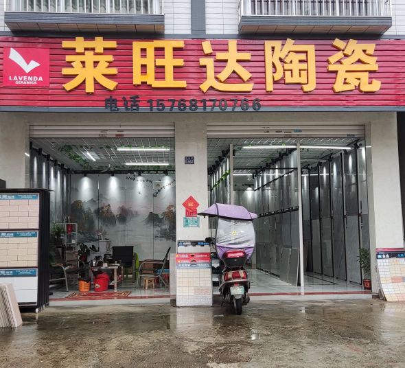 莱旺达陶瓷(S285店)