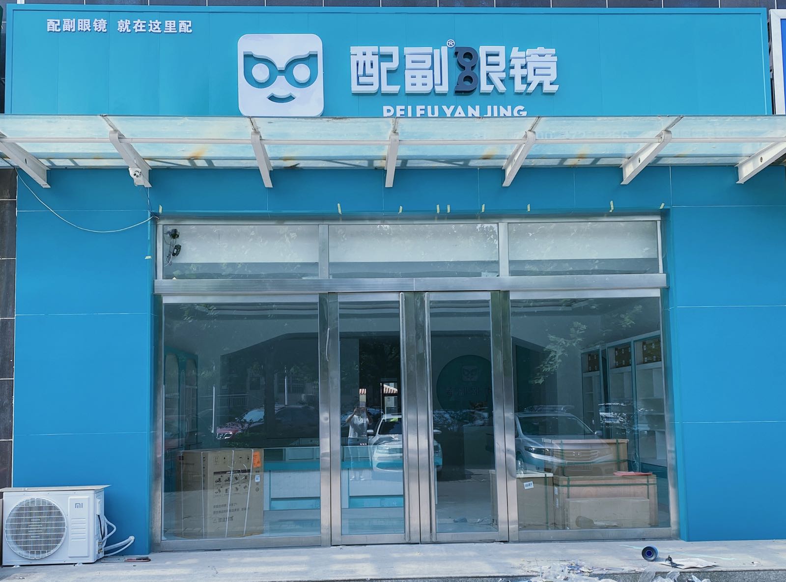 滇配谲筮副眼镜(中兴路店)