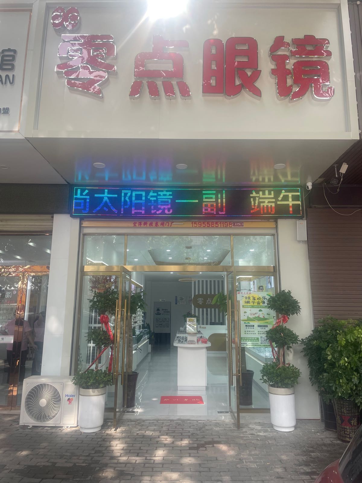 零点眼睛
