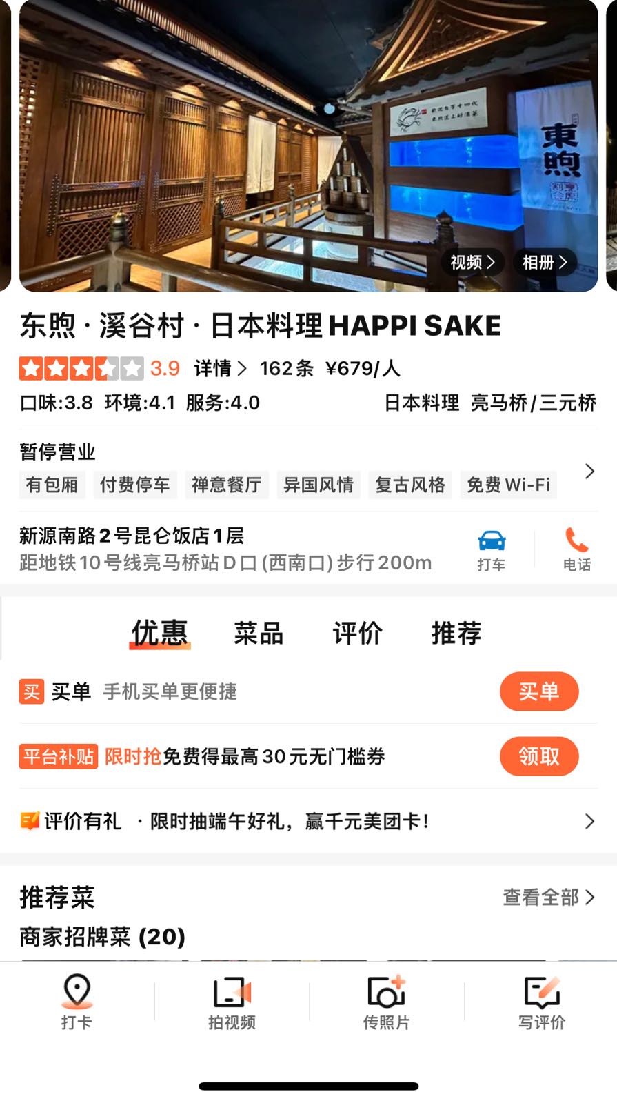溪谷村日本料里